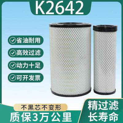 K2642空滤适用厦工临柳工装载机6135铲车推土机空气滤芯滤清器格