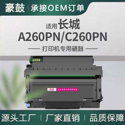 适用长城A260PN粉盒C260PN打印机硒鼓F301易加粉墨盒Grat Wall