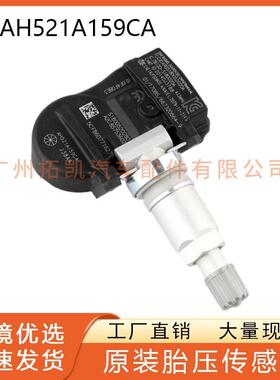 AH521A159CA 轮胎 胎压传感器 适用于路虎汽车配件