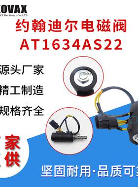 约翰迪尔电磁阀AT1634AS22 ELI80-0072 300D 310D 315D