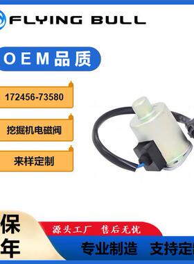 适用挖掘机PC35PC40PC45回转电磁阀172456-73580机械零配件