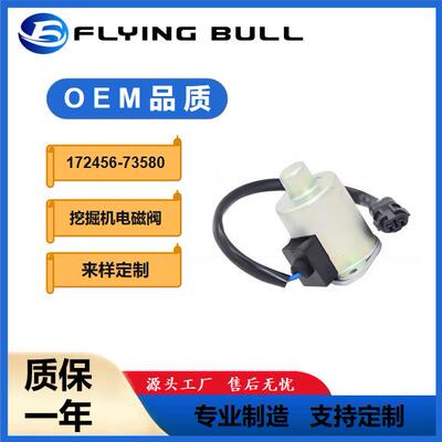 适用挖掘机PC35PC40PC45回转电磁阀172456-73580机械零配件