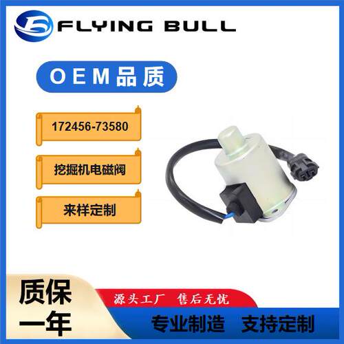 适用挖掘机PC35PC40PC45回转电磁阀172456-73580机械零配件