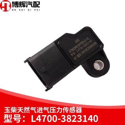 适用玉柴YC4110电喷进气压力传感器增压传感器型号 L4700-3823140