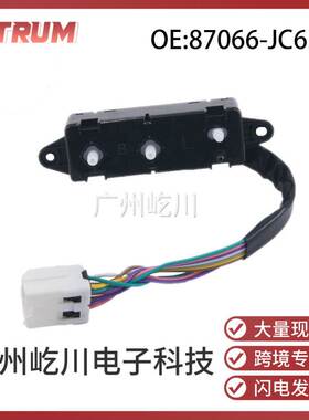 适用日产天籁汽车左驾位置座椅开关 电动座椅调节开关87066-JC65A