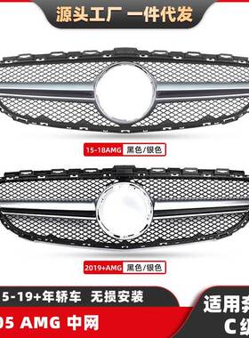 适用奔驰C级W205改装AMG中网15-19款C200C180C260前脸格栅中网