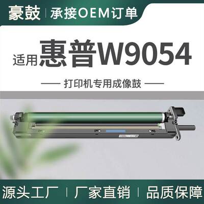 厂销适用W9054MC黑色成像鼓hpE87640z 87650z鼓架W9055MC彩色硒鼓