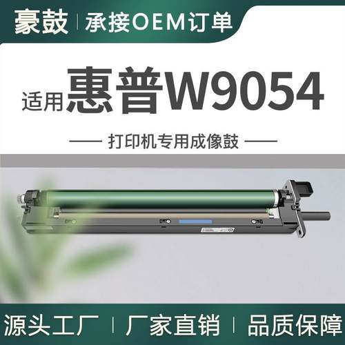 厂销适用W9054MC黑色成像鼓hpE87640z 87650z鼓架W9055MC彩色硒鼓