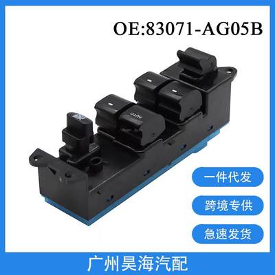 83071-AG05B适用于05-09年斯巴鲁Legacy Outback汽车玻璃升降开关