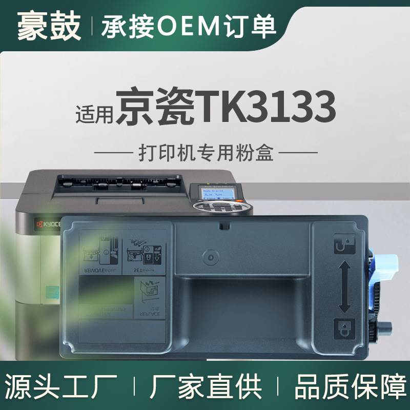 适用TK3133京瓷Kyocera粉盒FS4300DN墨盒M3550idn碳粉3560idn墨粉