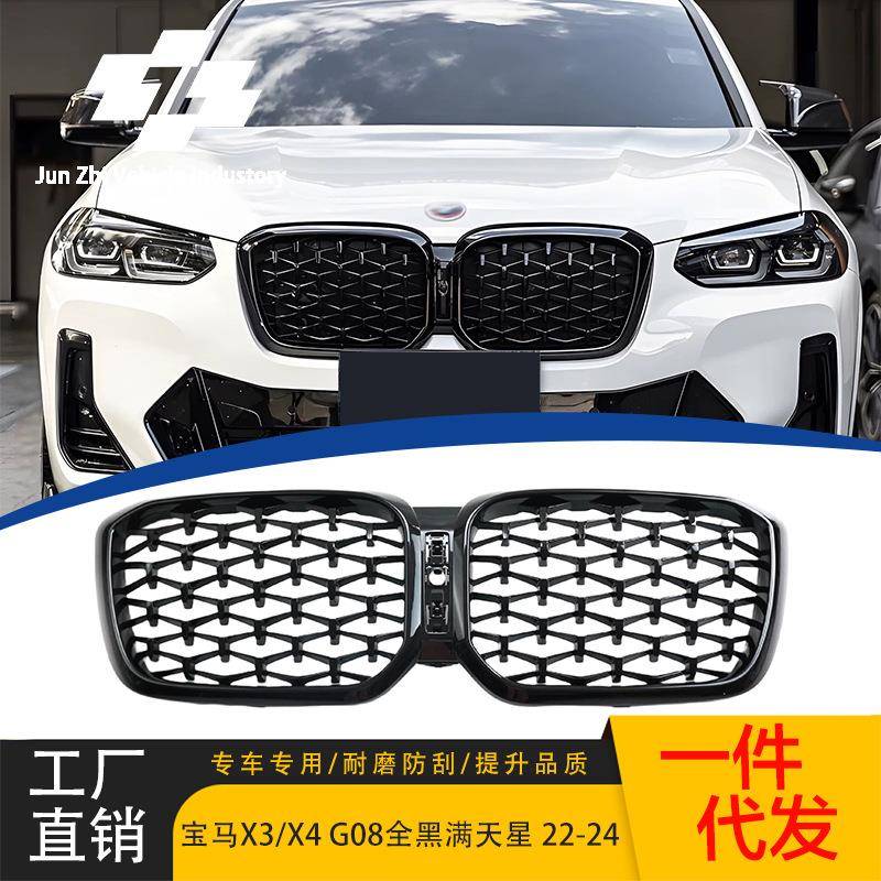 适用于22-24款宝马X3X4中网G01G02G08Lci改装满天星亮黑中网格栅