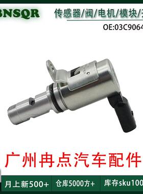 03C906455A适用于A3奥迪大众西雅图 VVT机油控制阀 跨境现货