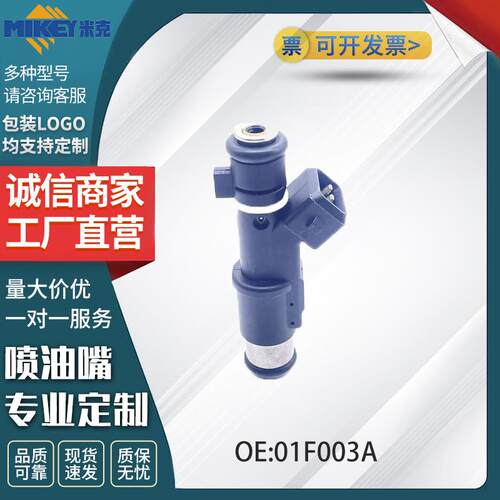汽车配件喷油嘴01F003A适用于标志307