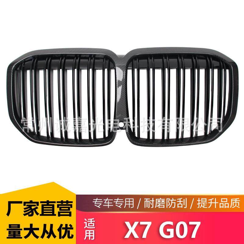 适用于宝马新X7碳纹中网改装G07前进气格栅g07双线水转印进气格栅,运动/瑜伽/健身/球迷用品,中小型健身器材配件区,淘宝优惠券,粉丝福利购,淘宝优惠卷