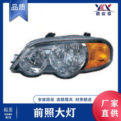 适用于起亚 SHUMA 秀玛 04款 前照大灯 OK 2SN-51-030A/40A