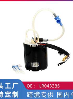 适用路虎揽胜运动5.0/发现4 燃油泵汽油泵总成LR043385 A2C533323