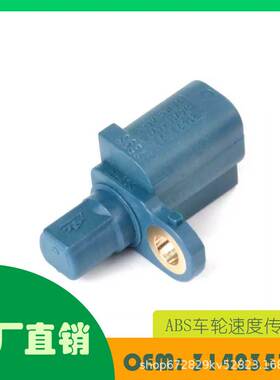 适用沃尔沃 V60 XC60 ABS 车轮速度传感器OE 31423573