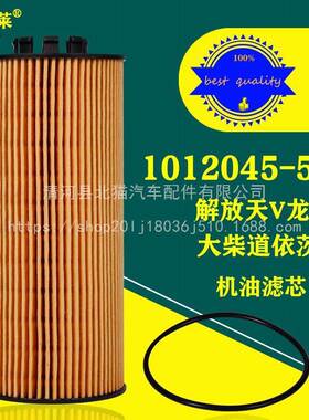 1012045-53EY/A滤芯适配大柴道依茨J6L解放虎V龙V9105滤清器
