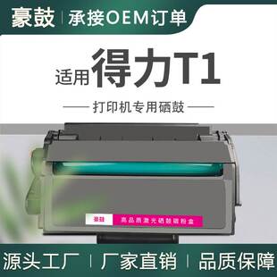 厂销适用得力t1硒鼓P2500DW碳粉盒M2500ADW打印机墨盒得力T1碳粉
