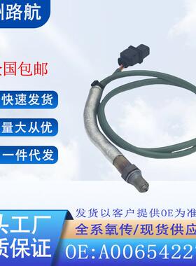 适用奔驰W204C250SLK250C180前氧传感器0258017203A0065422718