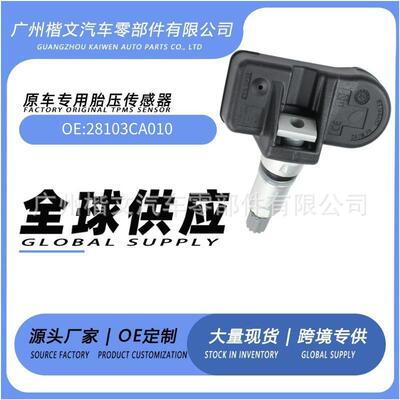 28103CA010适用于斯巴鲁TPMS胎压监测传感器原厂