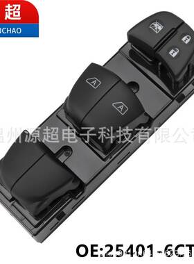 25401-6CT0A适用日产尼桑天籁玻璃升降器开关19 20 21款车窗TEANA