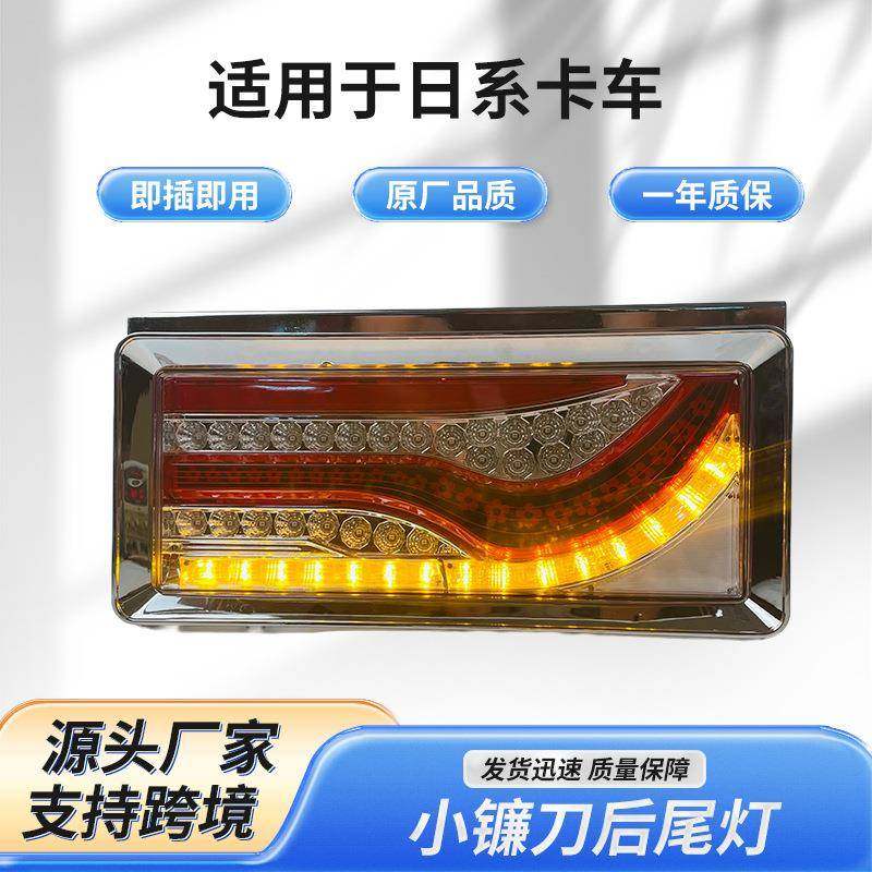 日系铁架挂车尾灯LED日系挂车尾灯适用于卡车SS-J004小镰刀后尾灯