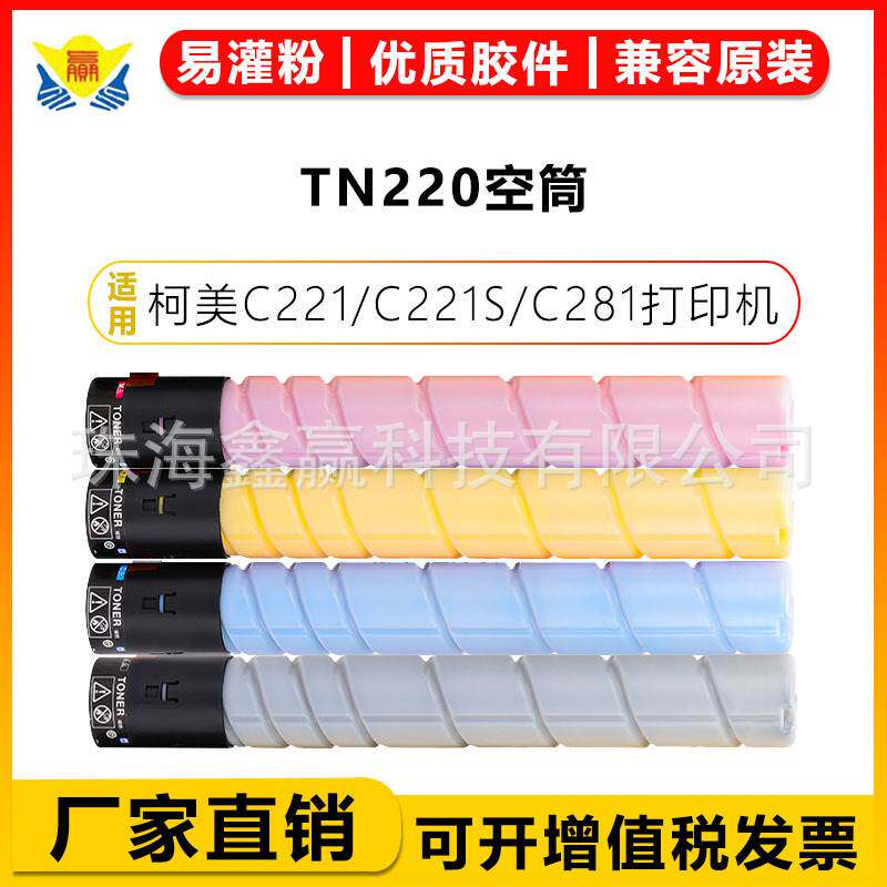 适用柯美TN220粉盒KONICA MINOLTA Bizhub C221/C221S/C281/C7128
