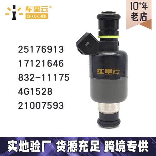 适用于1996-2001土星SC1 SL SL1 SW1燃油喷射器 喷油嘴 25176913