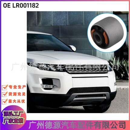 LR001182 衬套 后下直臂胶套 适用于路虎揽胜极光2012 神行者2