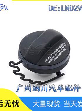适用路虎汽车配件加油盖油箱盖燃油箱盖子密封盖LR029165