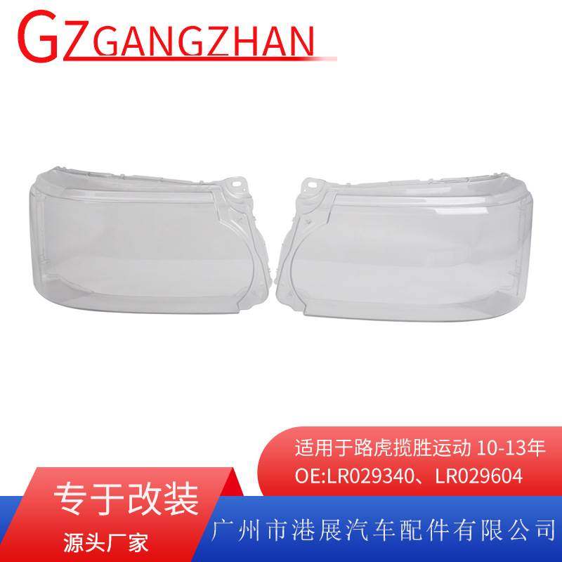 适用于10-13年揽胜运动大灯面罩 前大灯透明灯罩灯壳大灯面罩,机械设备,农业机械/园林设备/畜牧设备,淘宝优惠券,粉丝福利购,淘宝优惠卷