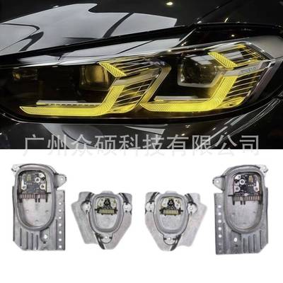 LED车灯模块柠檬黄光源63115A0E625 63115A0E626适合G01 G02LCI