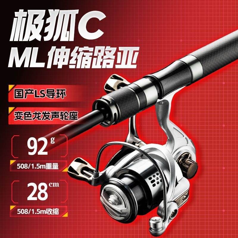 极狐C 便携路亚竿伸缩直柄套装ML调微物竿超短节马口收缩路亚杆