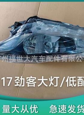 适用于2017款日产尼桑劲客前大灯卤素26075-5RF0A26025-5RF0A