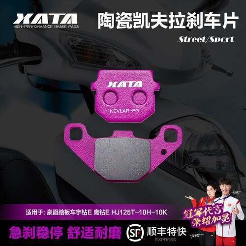 XATA陶瓷刹车片适用豪爵踏板车宇钻E 鹰钻E HJ125T-10H-10K碟刹皮