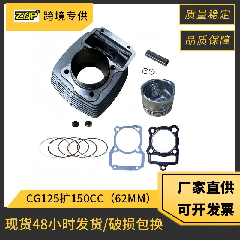 62mm CG125扩150 摩托车套缸配件适用 Honda CG125 150CC活塞垫片