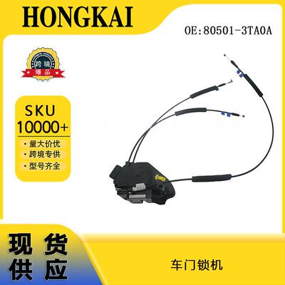 80501-3TA0A车门锁机适用于日产汽车80501-3TA0B门锁执行器