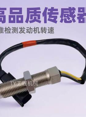 挖掘机传感器E312DE320CE320D发动机转速传感器324-4131机械配件
