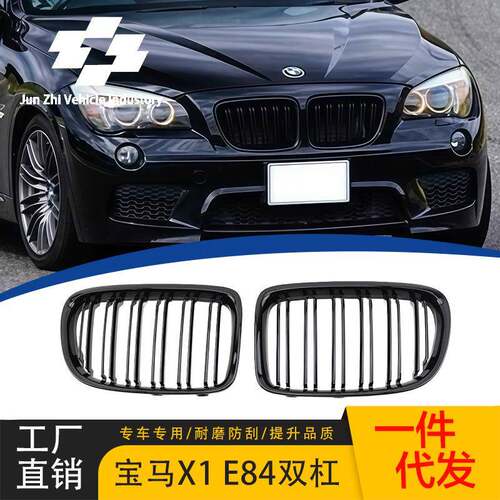 适用于宝马X1 E84 09-15 改装双杠中网中网 宝马双线中网进气格栅