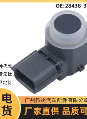 28438-3TA1E适用于日产汽车PDC泊车停车传感器电眼倒车雷达