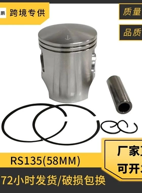 摩托车发动机活塞配件适用YAMAHA RX135 RXK135 58mm活塞