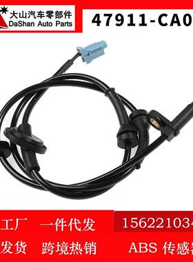 适用于03-08日产楼兰 ABS车轮速度传感器 47911-CA000