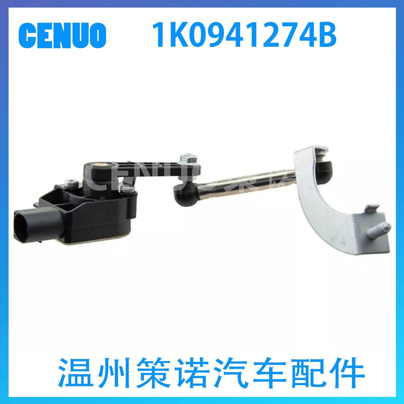 适用大众奥迪斯柯达1K0941274B大灯水平高度传感器