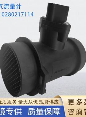 0280217114空气流量计传感器02802171150000941948适用于奔驰