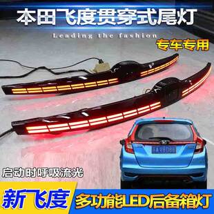 适用于本田飞度GK5改装 尾灯贯穿尾灯LED刹车灯新飞度流光后备箱灯
