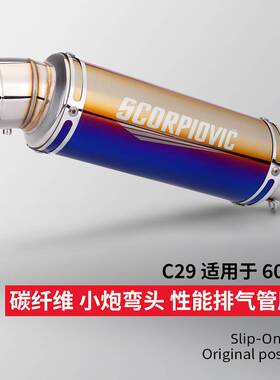适用摩托车09 R500R Z900改装C29小炮弯头排气管60mm通用尾段