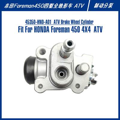 45350-HN0-A01全地形车ATV四轮摩托车Foreman刹车配件制动分泵