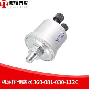 360-081-030-015C油压传感器VDO机油压力传感器360-081-030-138C