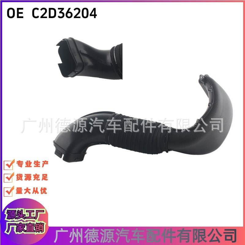 C2D36204 C2D36203 C2Z13678 C2Z1689 适用捷豹XJ 左空气格进气管